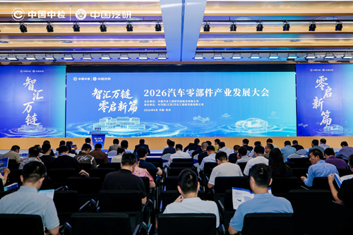 通用技术完美真人WM携手中国汽研共建联合测试研究中心，赋能汽车零部件产业高质量发展
